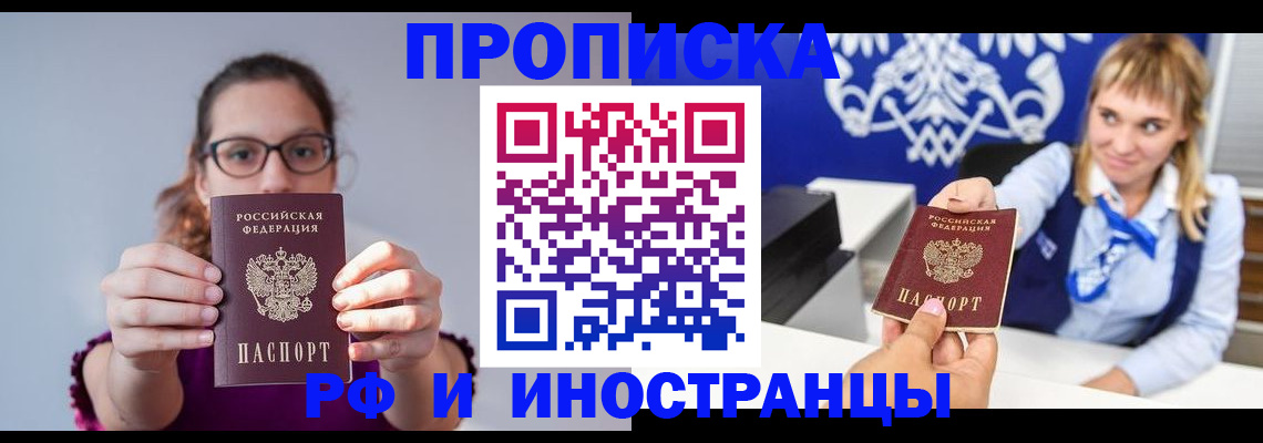 временная регистрация для всех в Усинске