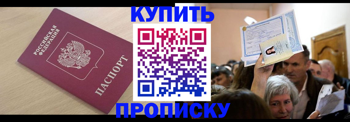 прописка штамп в Усинске