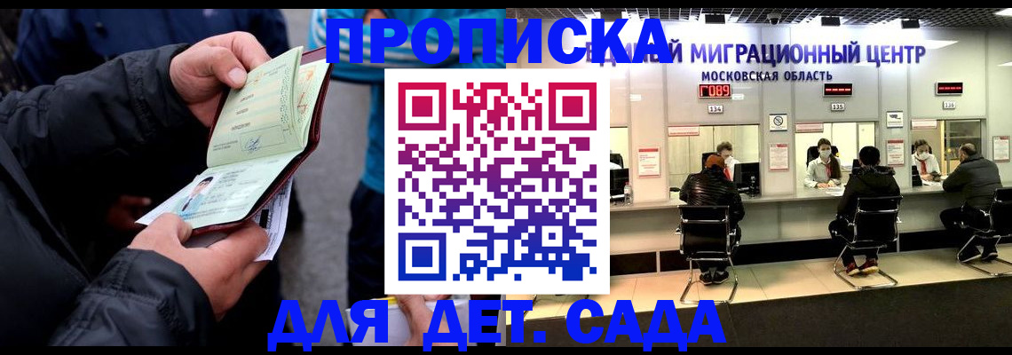 купить прописку в Усинске