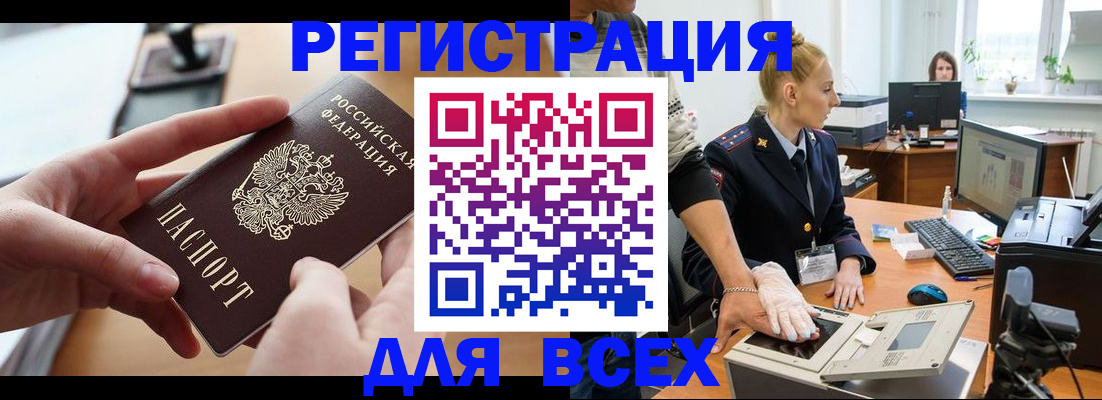 прописка для работы в Усинске